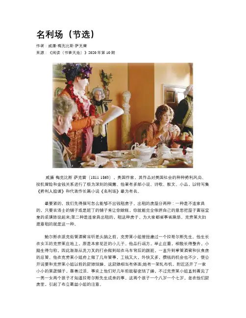 名利场（节选）