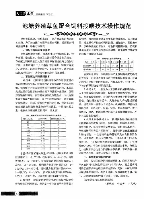池塘养殖草鱼配合饲料投喂技术操作规范