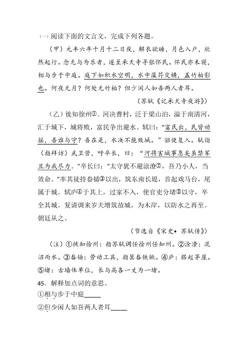 《记承天寺夜游》与课外对比阅读训练及答案汇集(6套)