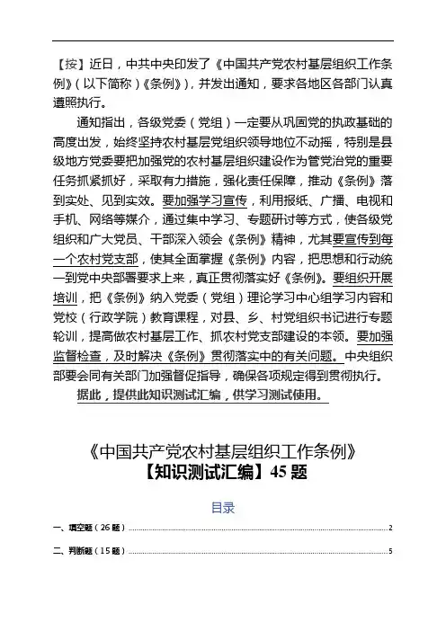 2019最新版《中国共产党农村基层组织工作条例》知识测试汇编(含答案)