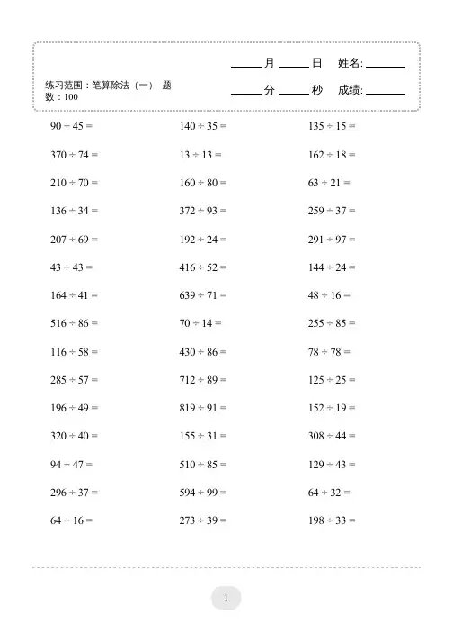 【4上】口算题(笔算除法(一))2000题
