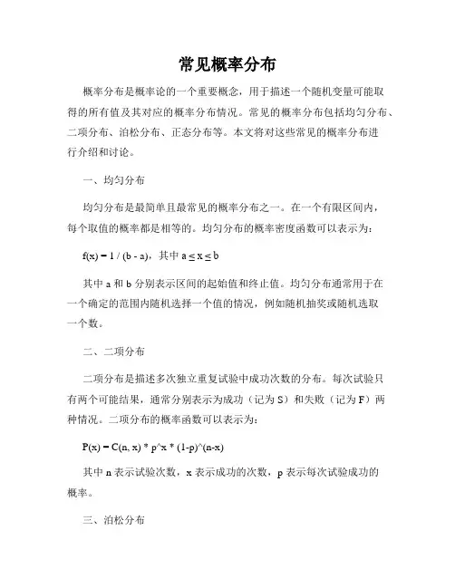 常见概率分布