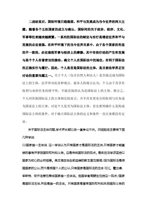 国际法个人能否成为国际法主体