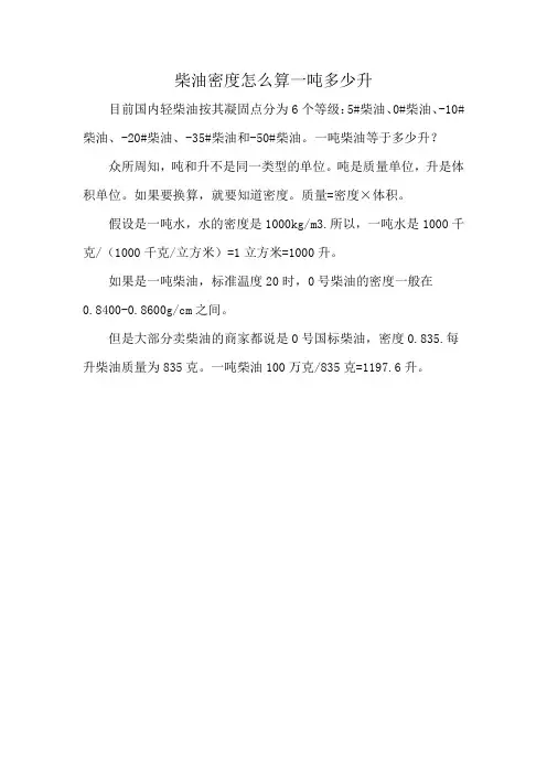 柴油密度怎么算一吨多少升