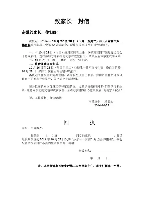 2014年运动会致家长信