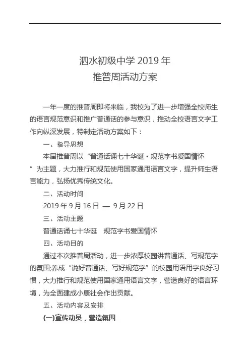 2019推普周活动方案