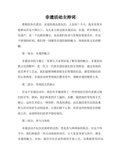 非遗活动主持词