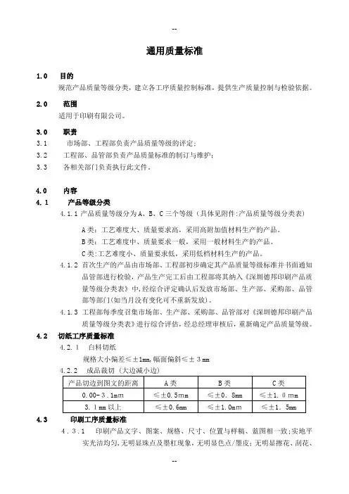 印刷产品通用质检标准与等级分类规定