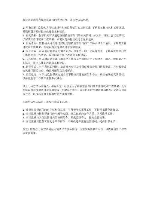 监督法的七种方法