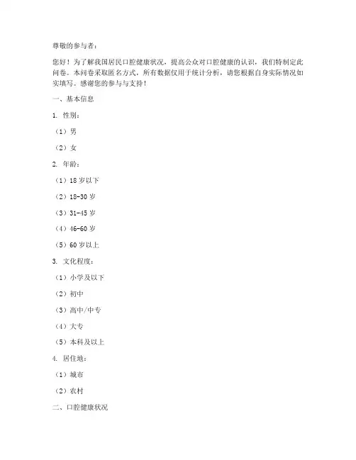 关于口腔病的调查问卷模板
