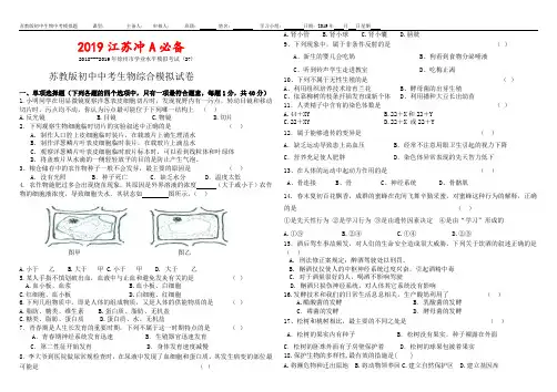 27.苏教版初中生物中考模拟题
