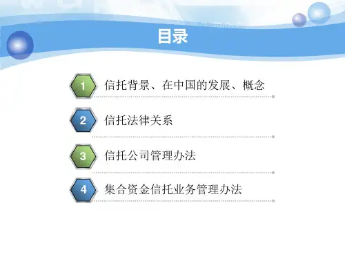 信托法一法两规讲解