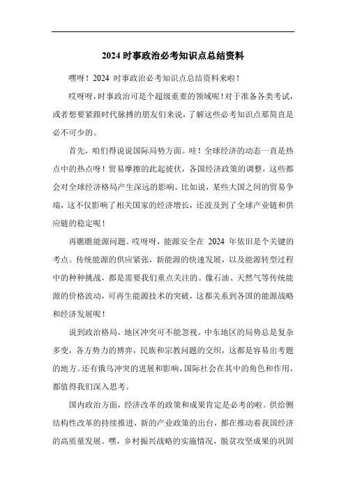 2024时事政治必考知识点总结资料
