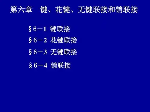 机械设计06