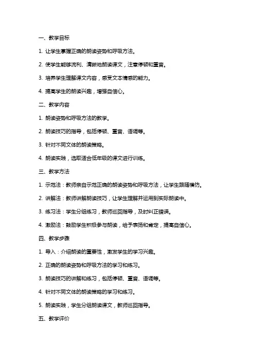 2024年小学低年级如何朗读教学教案