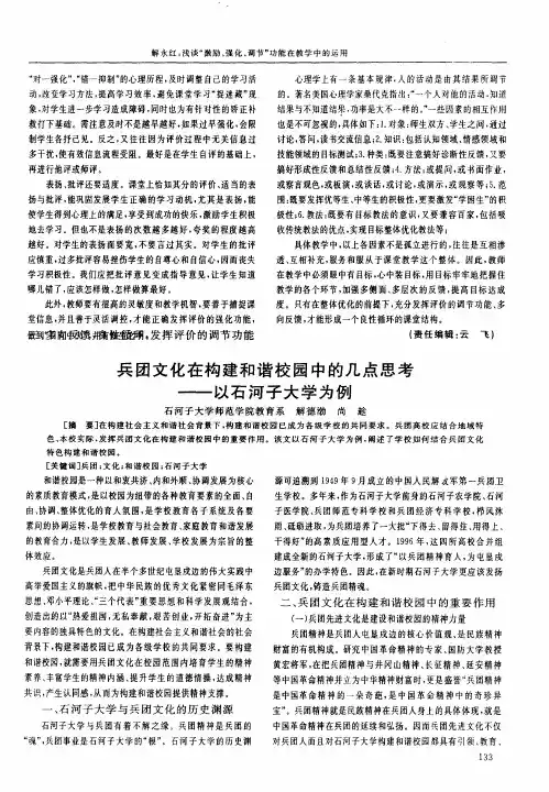 兵团文化在构建和谐校园中的几点思考——以石河子大学为例