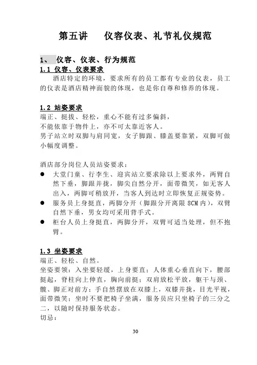 礼貌礼仪规范(培训用)
