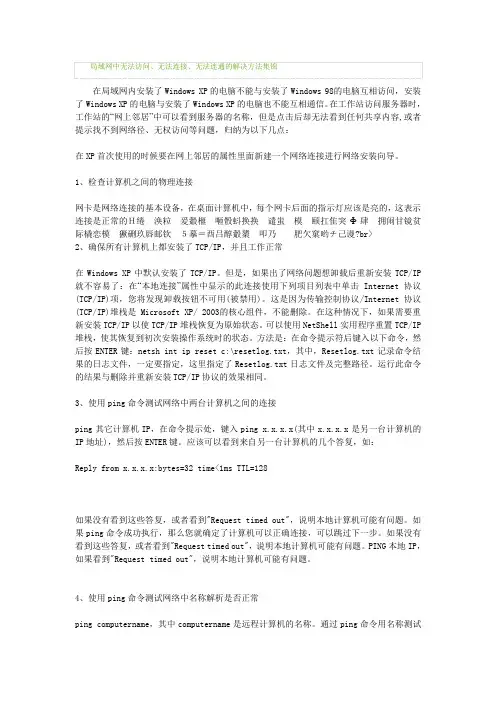局域网中无法访问、无法连接、无法连通的解决方法集锦