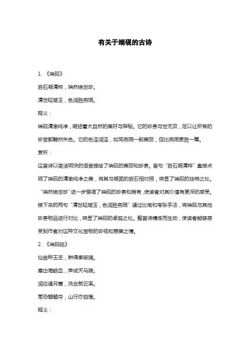 有关于端砚的古诗