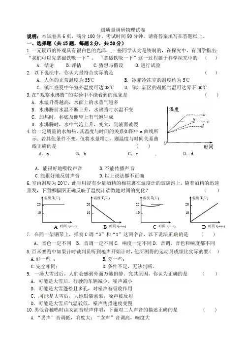 江苏省镇江市新区2021-2021学年八年级物理10月调研考试试题新人教版