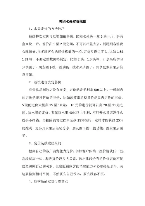 美团水果定价规则