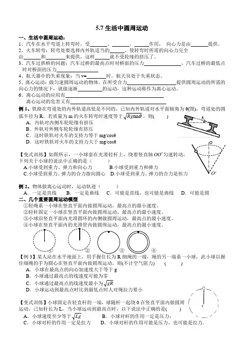 高一寒假辅导班必修二讲义5.7生活中圆周运动