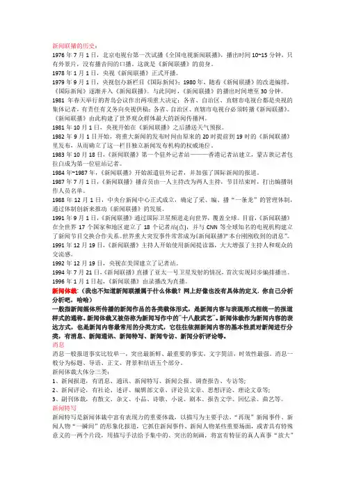新闻联播