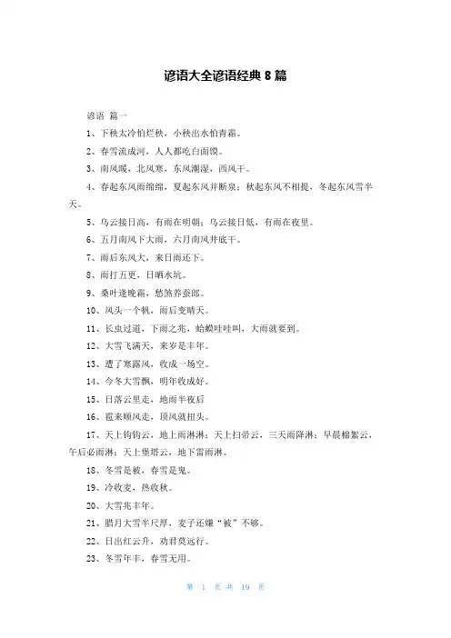 谚语大全谚语经典8篇