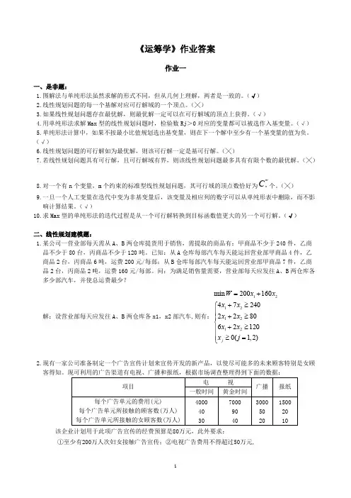 中南大学现代远程教育平台—运筹学课程作业答案(可打印修改)
