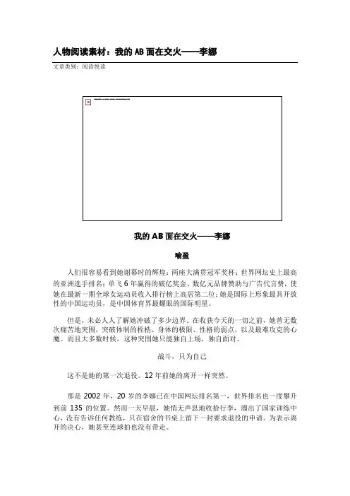 高考作文素材人物阅读素材：我的AB面在交火——李娜