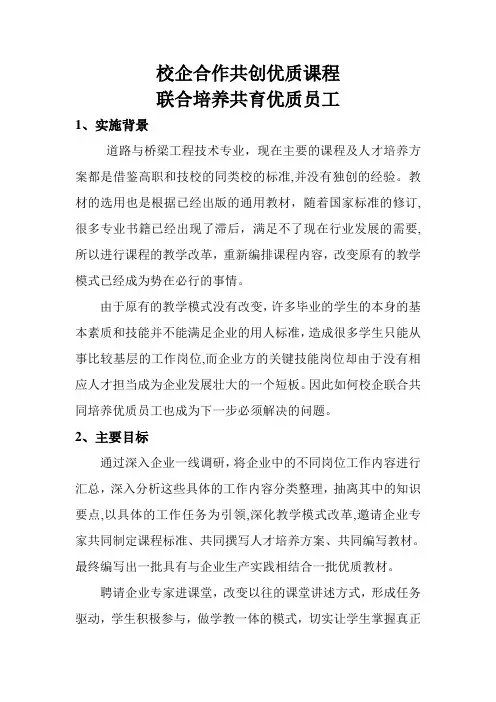 典型案例-校企合作共同开发优质课程