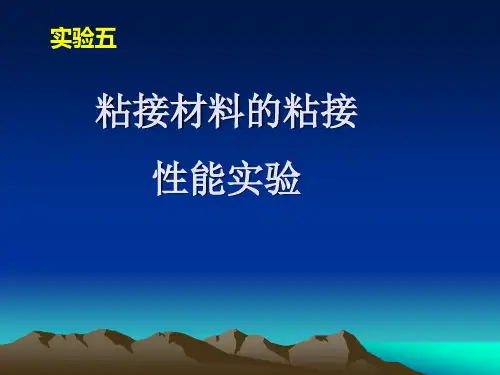 牙科医学—粘接材料的粘接性能实验