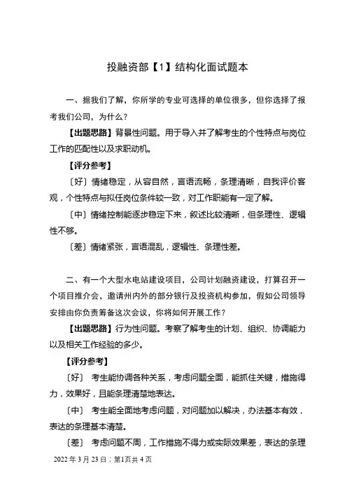 投融资部面试题本