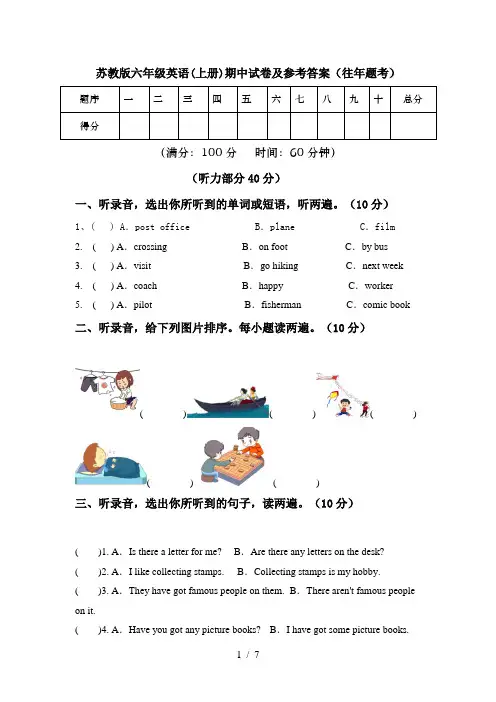 苏教版六年级英语(上册)期中试卷及参考答案(往年题考)