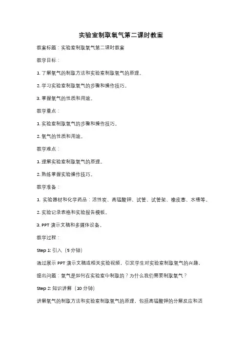 实验室制取氧气第二课时教案