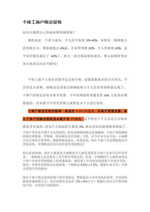 个体工商户核定征收
