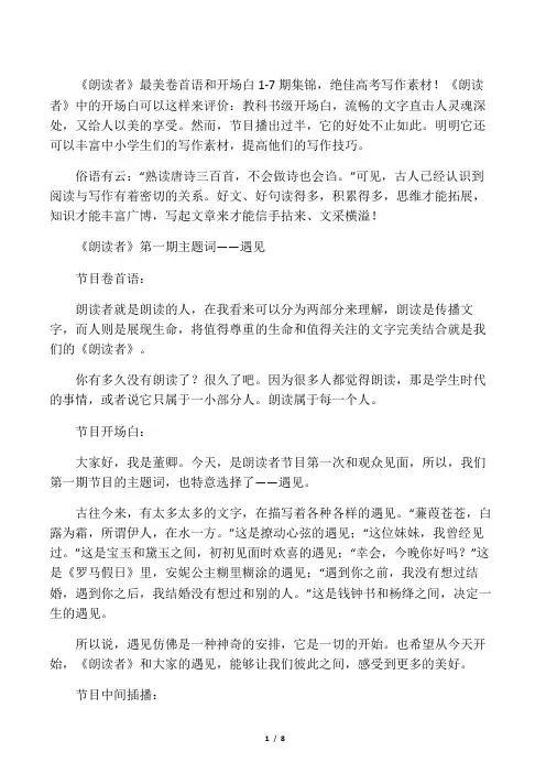 《朗读者》最美卷首语和开场白1-7期集锦word版