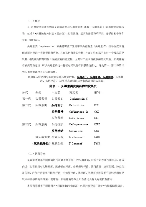 头霉素类抗生素