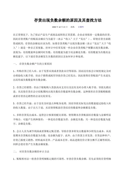 存货负数