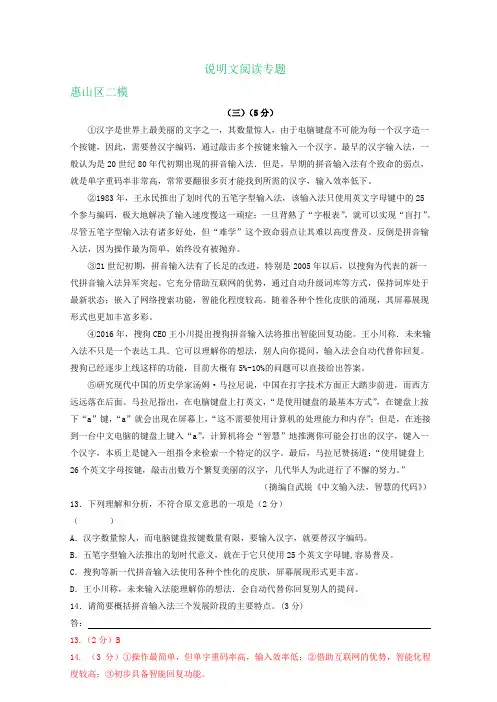 江苏省无锡市各地2020年中考语文模拟试卷精选汇编说明文阅读专题