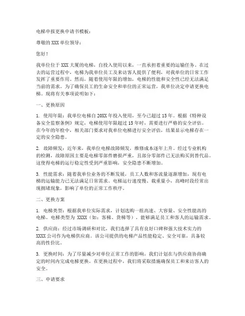 电梯申报更换申请书模板