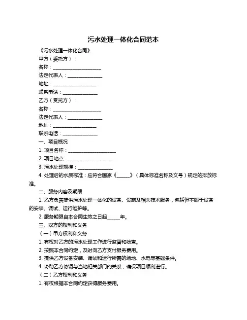 污水处理一体化合同范本