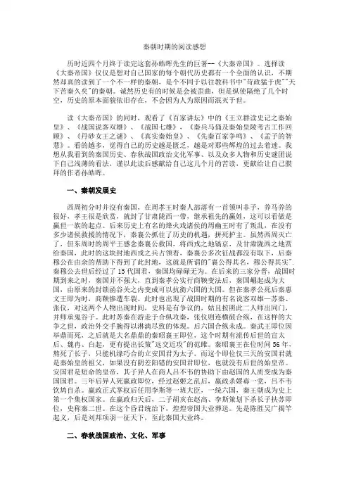 秦朝时期的阅读感想