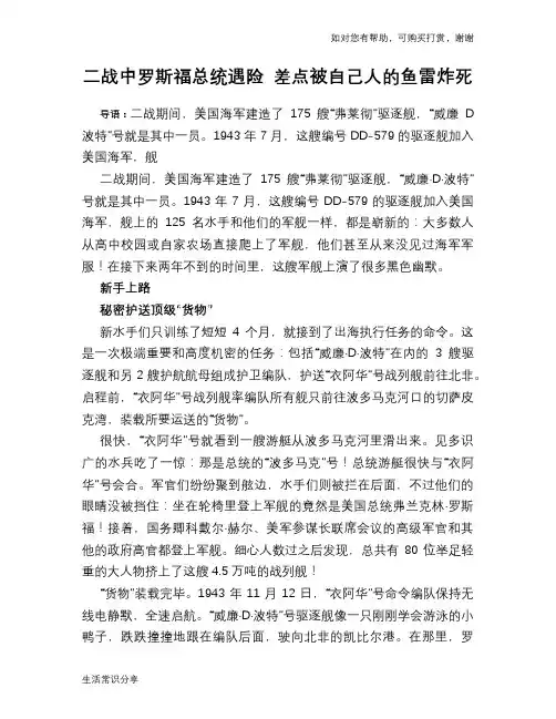 二战中罗斯福总统遇险 差点被自己人的鱼雷炸死