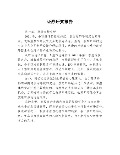 证券研究报告3篇