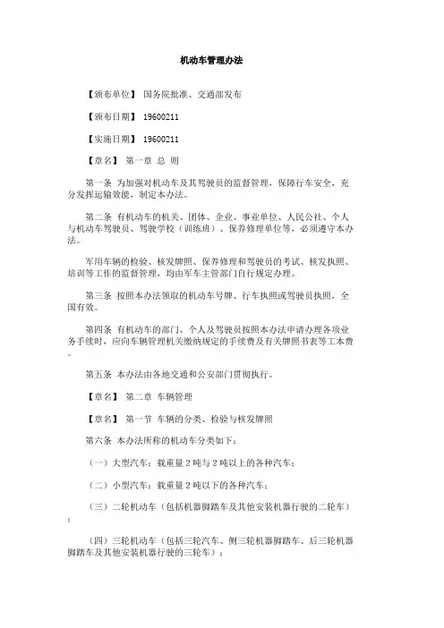 机动车管理办法