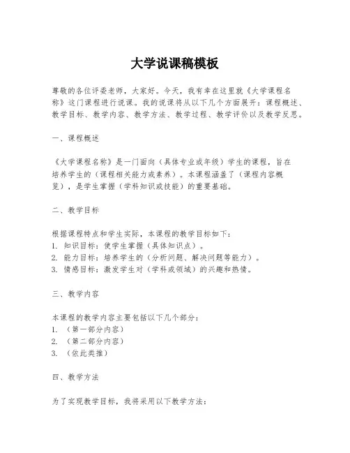 大学说课稿模板