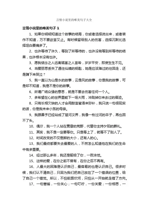 言情小说里的唯美句子大全