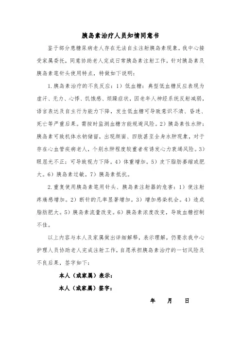 胰岛素注射知情同意书
