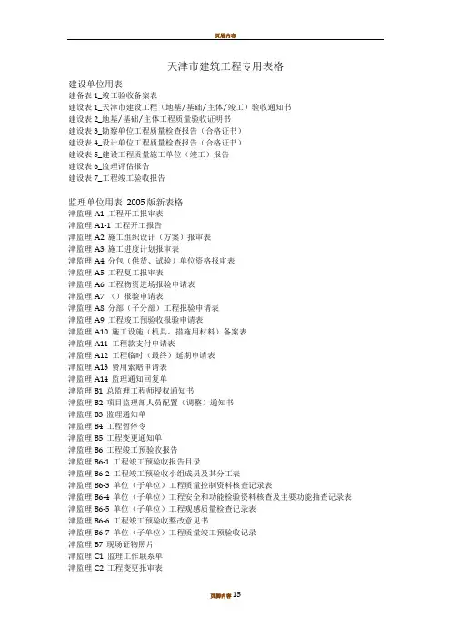天津市建筑工程专用表格名称